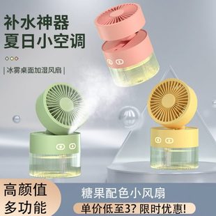 桌面风扇冷加湿usb扇喷雾调水冷风扇迷你小风扇风香风可折叠涡轮