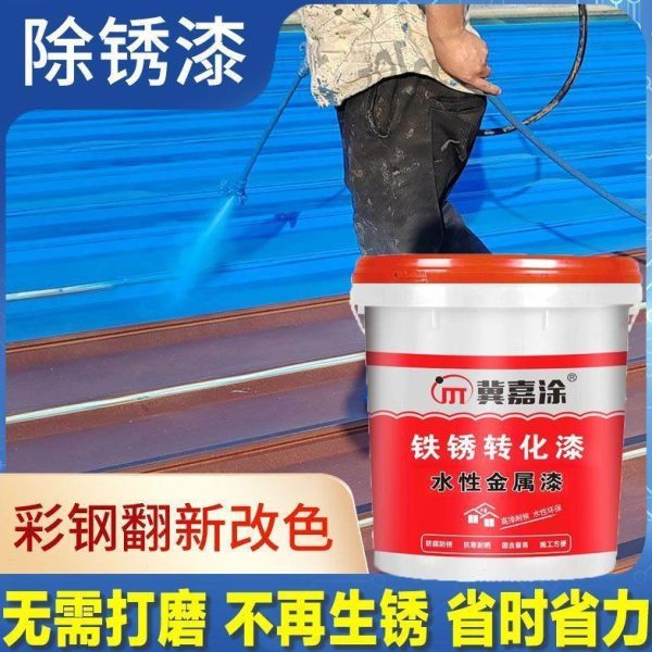 冀嘉涂黑科技金属漆防锈漆转性漆除锈专业打磨化免漆水锈铁烁亭汇