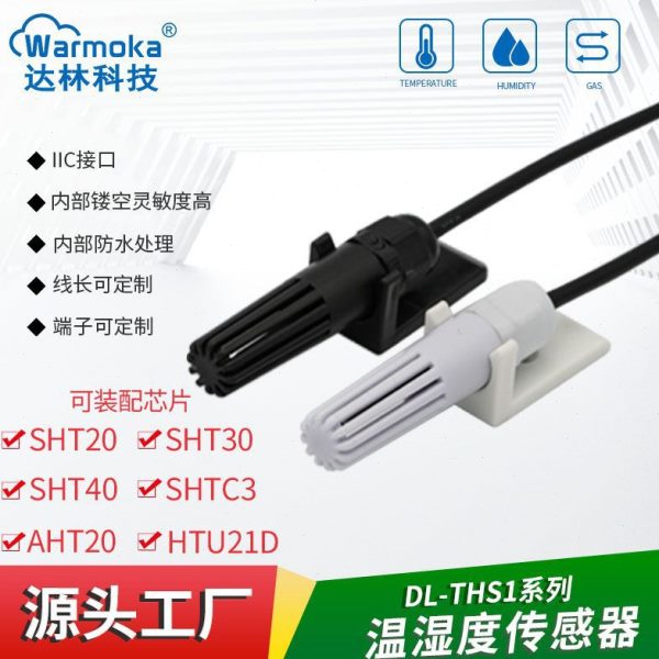灵敏度SHT40 30防凝露温湿度探头工业级SHTC3 20温湿度传感器