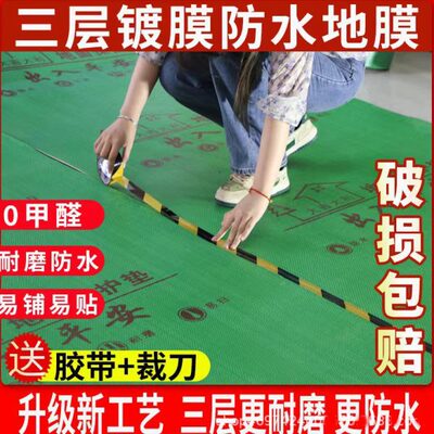 防护加厚装修地面保护膜膜三层防水一次性木地板瓷砖地砖耐磨地垫