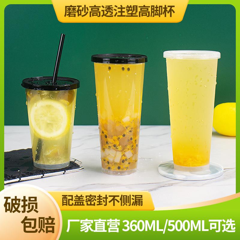 80口径高脚杯一次性带盖磨砂奶茶杯加厚注塑杯果汁饮料打包杯商用
