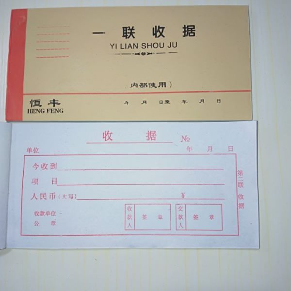 单联收据一联单联现金今收到收款收全红无存根单票据普通收据清单