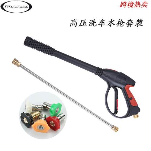 高压清洗机洗车水枪 家用多功能加长水枪M22-14高压清洗枪4000PSI