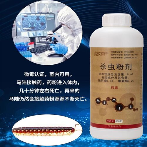马陆杀虫剂驱杀千足虫山蜇虫专用室内户外家用花园土壤杀虫粉剂