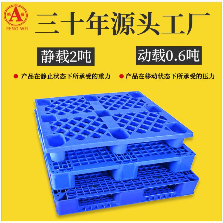 加厚A2#九脚网格托盘叉车托板栈板仓库防潮板地台板物流塑胶卡板