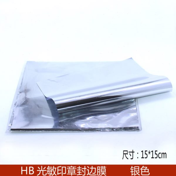 封边膜 光敏印章封边膜 封边机专用章膜  印章配件免封边材料