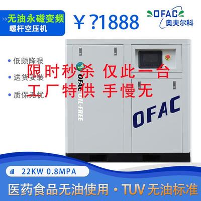 奥夫尔科水润滑空压机37W工业级大型静音螺杆无油压缩机变频