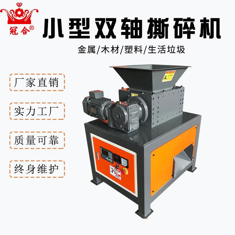 冠合小型撕碎机塑料木材餐厨垃圾双轴机生活破碎机粉碎机