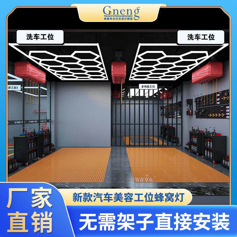高能新款汽车美容工位蜂窝灯洗车房4S美容贴膜店修理厂led无影灯