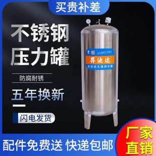不锈钢压力罐家用全自动增压无塔供水器水泵自来水储水桶水塔水箱