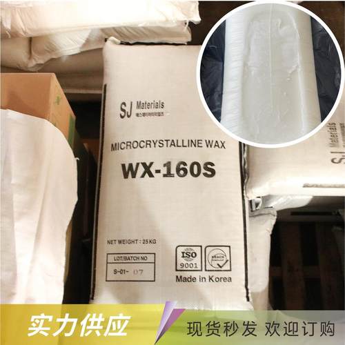 韩国软蜡 160S 微晶蜡 韩国软蜡170S 粘蜡 白色无味块状蜡