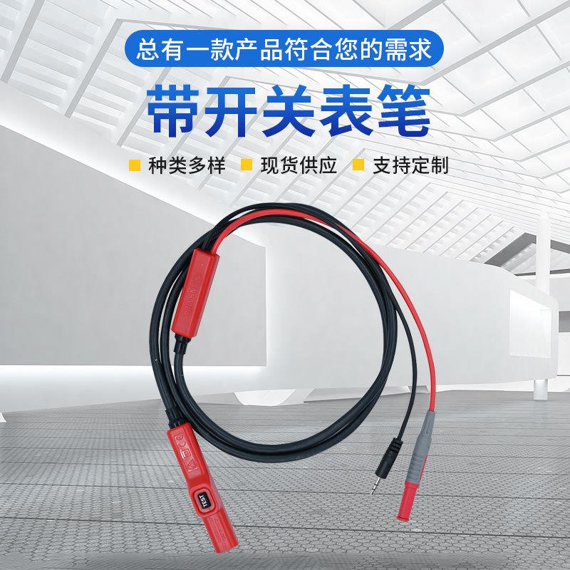 遥控采集开关表笔 防误触按钮控制开关测试电笔 硅胶材质万用表笔