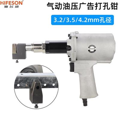 海飞鲨气动油压广告打孔钳 金属广告字打孔枪发光字铁皮冲孔枪