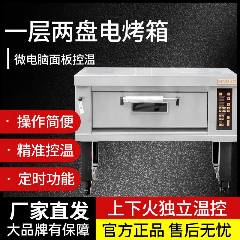 新麦烤箱商用烤炉一层两盘电烤箱SM2-521