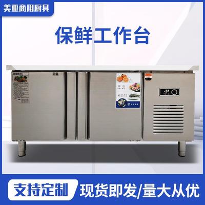 平冷柜冷藏工作台冷冻柜保鲜案板式厨房冰柜冰箱商用不锈钢操作台