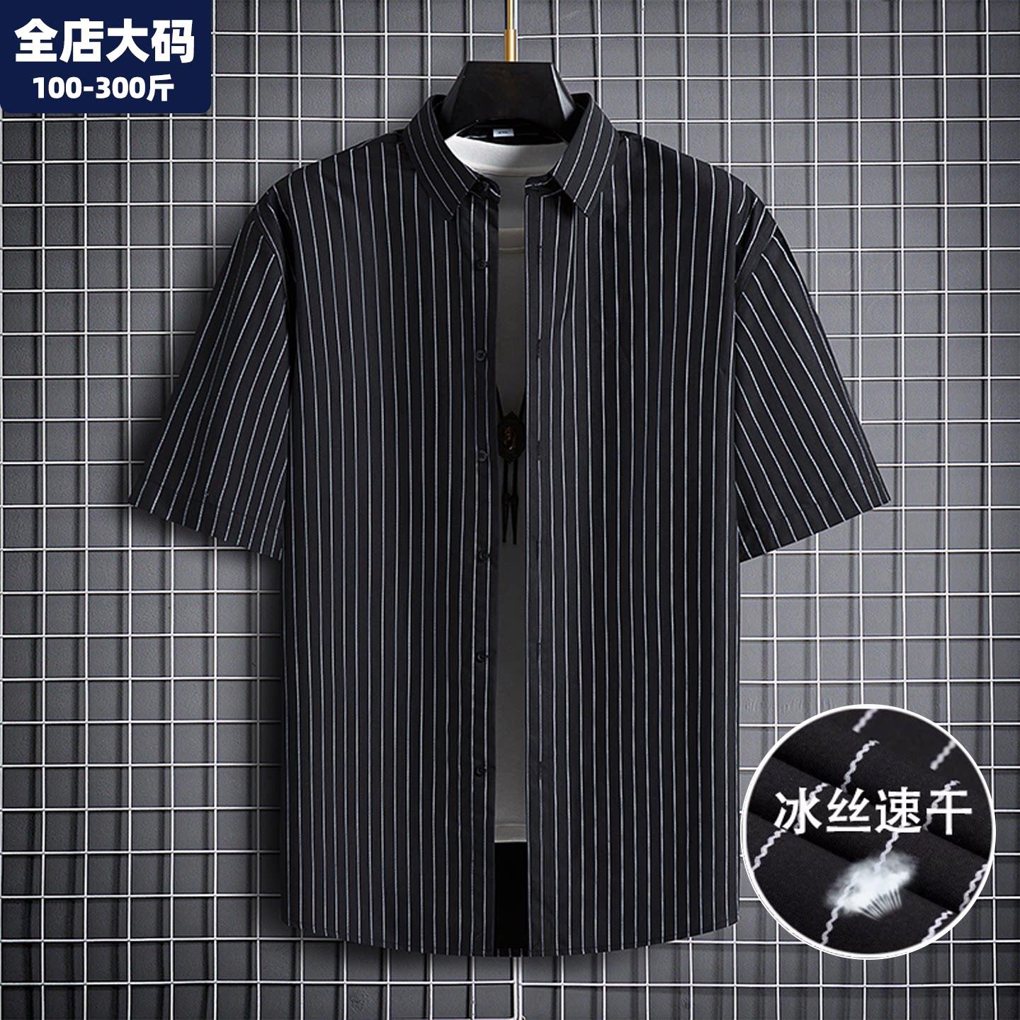 条纹衬衫男夏季冰丝短袖黑色高级感大码宽松休闲潮流胖子加肥加大