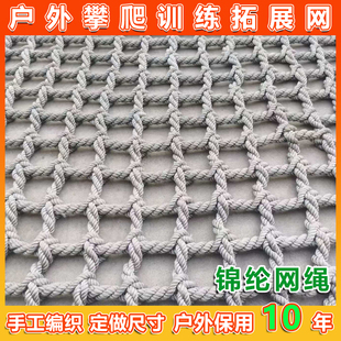 幼儿园攀爬网景区拓展攀岩尼龙网儿童体能训练网防坠吊桥安全防护