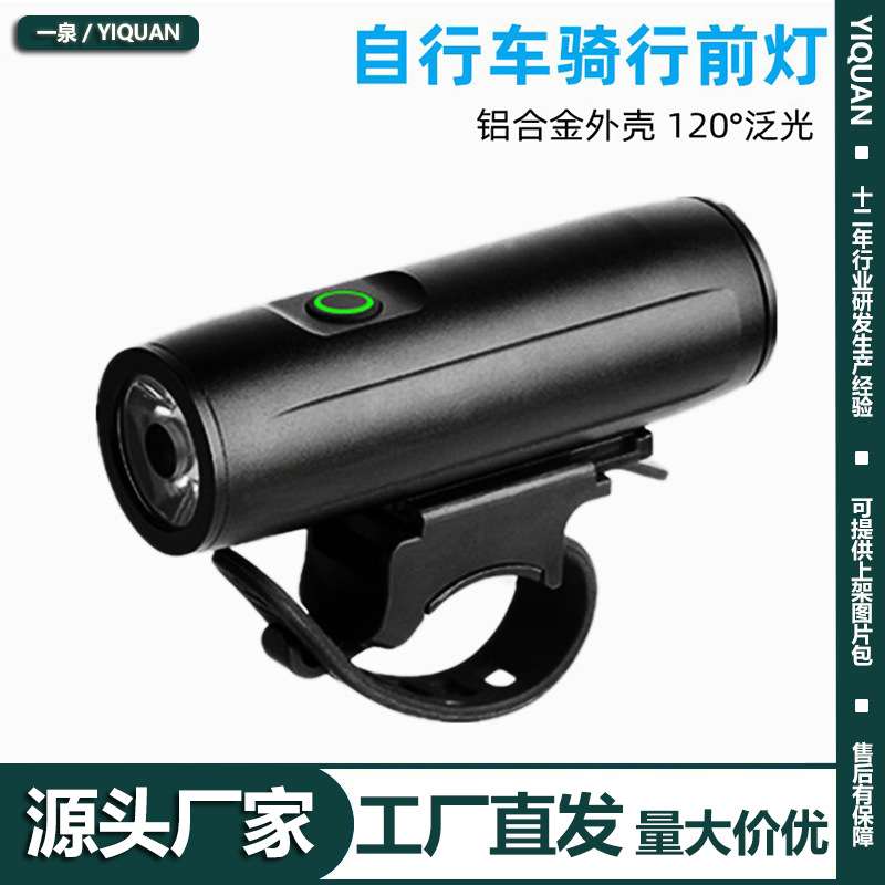 新款山地车夜骑照明前灯 单车装备铝合金反光高亮自行车灯前灯