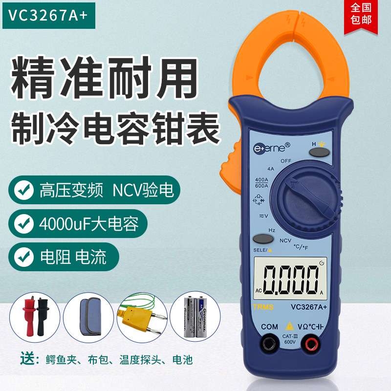 仪通VC3267A+电流专用钳形表数字万能表高精度万用表空调维修仪表