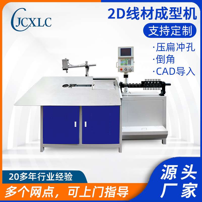 全自动2D线材钢丝铁丝折弯成型机冷拔丝镀锌丝平面伺服弯框弯线机