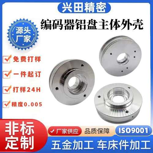 编码器外壳配件零件铝外壳圆形铝盘电机设备外壳中心轴铝cnc加工