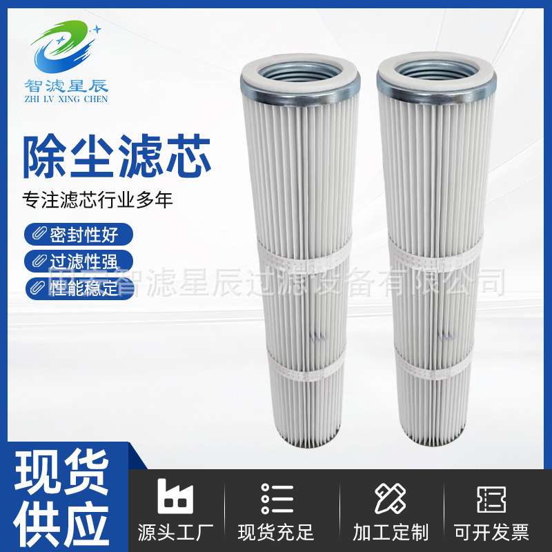 除尘滤芯工业粉尘风机除尘器等离子切割抛丸机过滤内螺纹除尘滤筒