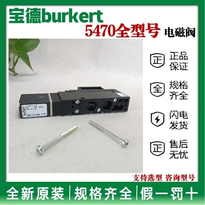 现货burkert宝德5470气动电磁阀00299729 00135208 00135203宝帝