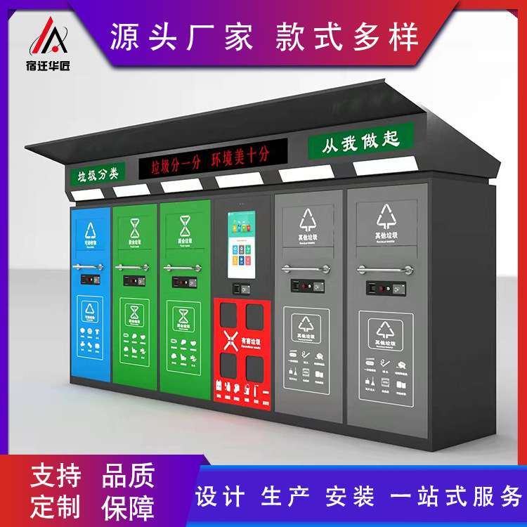 户外智能垃圾分类箱感应开门分类亭生产厂家智能感应室外