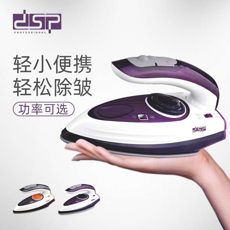 DSP丹松3档蒸汽电熨斗家用多档酒店迷你便携式熨斗挂烫机三档调温