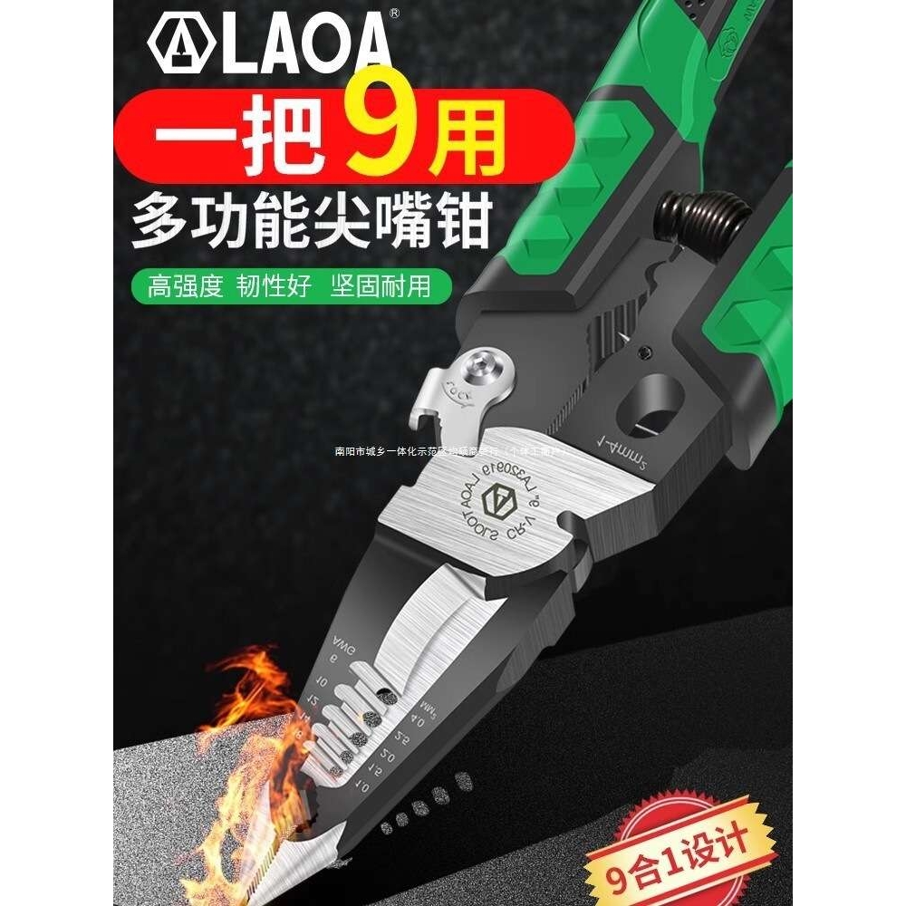 老a 9合1多功能尖嘴钳电工剥线钳压接钳迷你加长手工钳子大全防滑