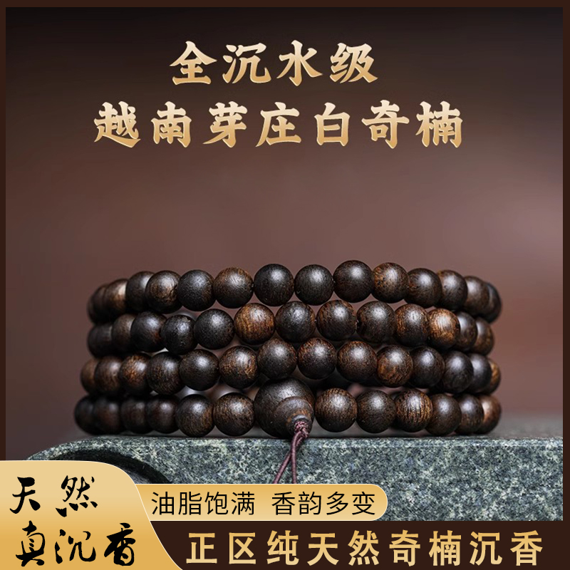 真天然越南芽庄奇楠女士正品沉香手串女男士高端送礼真品佛珠念珠
