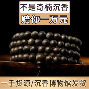 念珠佛珠文玩男送礼 女款 天然老料正品 保真奇楠沉香手串108颗男士