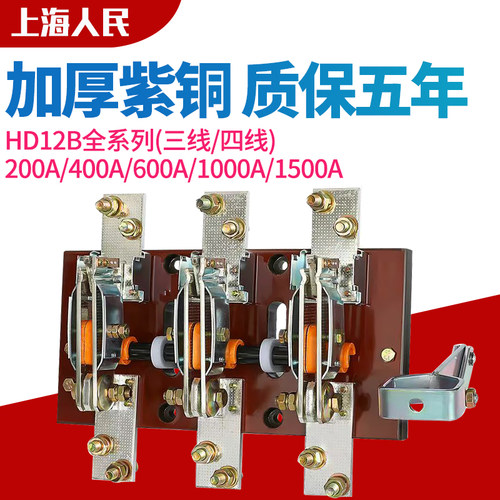 人民侧面单投闸刀开关紫铜材质