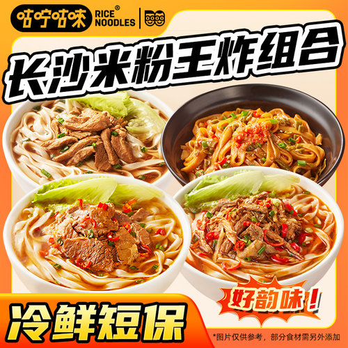 正宗长沙米粉鲜米粉咕咛咕唻速食