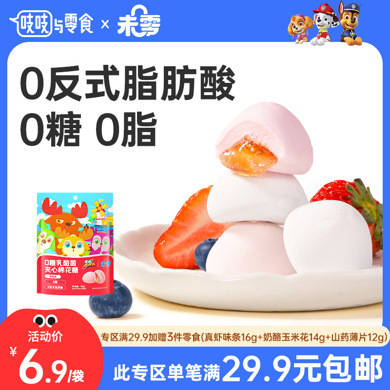未零0糖乳酸菌夹心棉花糖