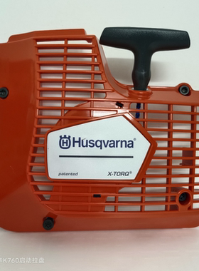 Husqvarna富世华K750K760K770原装进口拉盘总成启动器启动盘