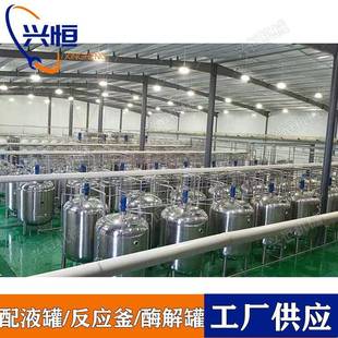 蒸汽混合罐乳品调配罐搅拌乳化罐不锈钢夹套反应釜