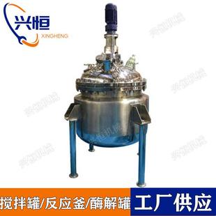 液体搅拌反应釜水热合成反应釜超声波反应釜气动搅拌配料罐
