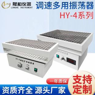 4调速多用振荡器往复振荡器水平往复摇床振荡器 非标定制HY
