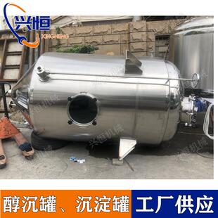 渗漉罐酒精浸泡沉醇罐提取浓缩醇沉罐药液配液静置罐