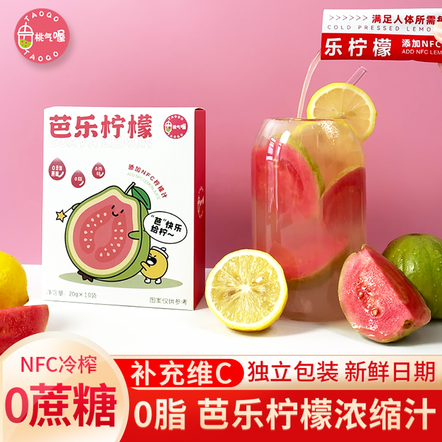 0蔗糖NFC芭乐柠檬汁好喝不怕胖