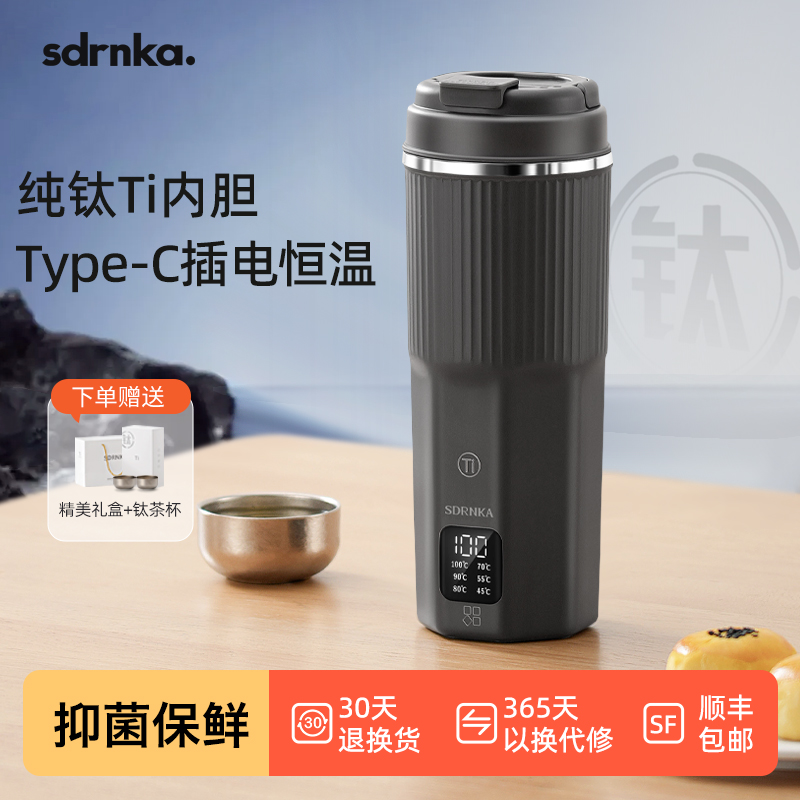 日本SDRNKA纯钛内胆Ti电热烧水杯
