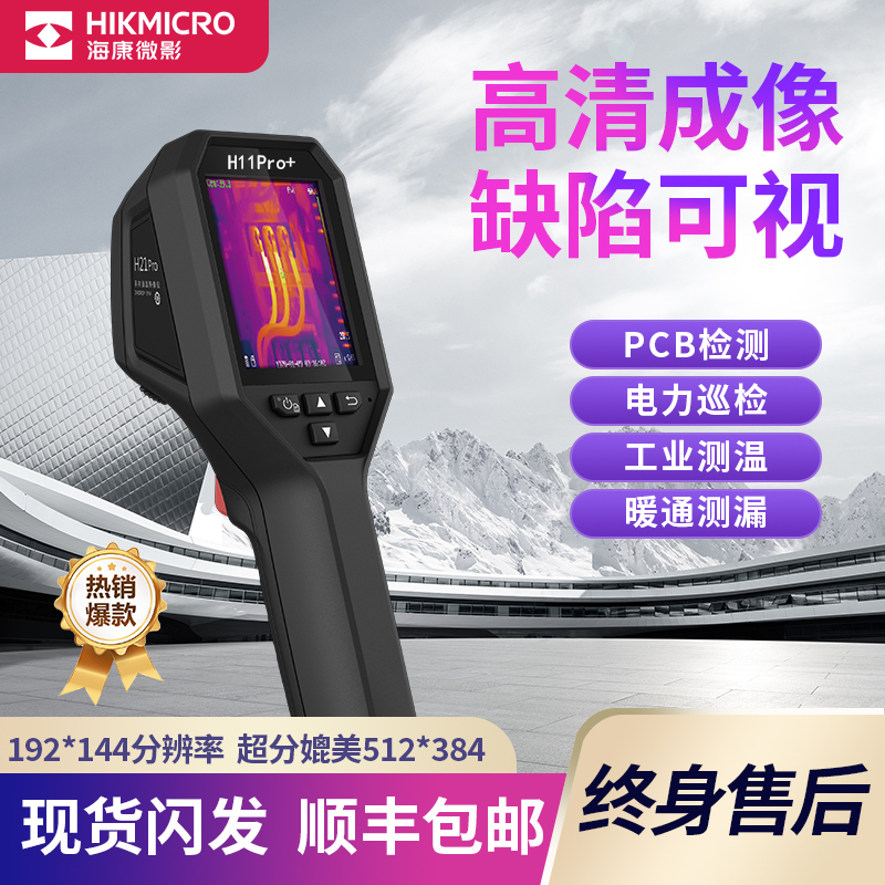 海康微影杭州超清高分辨率热像仪