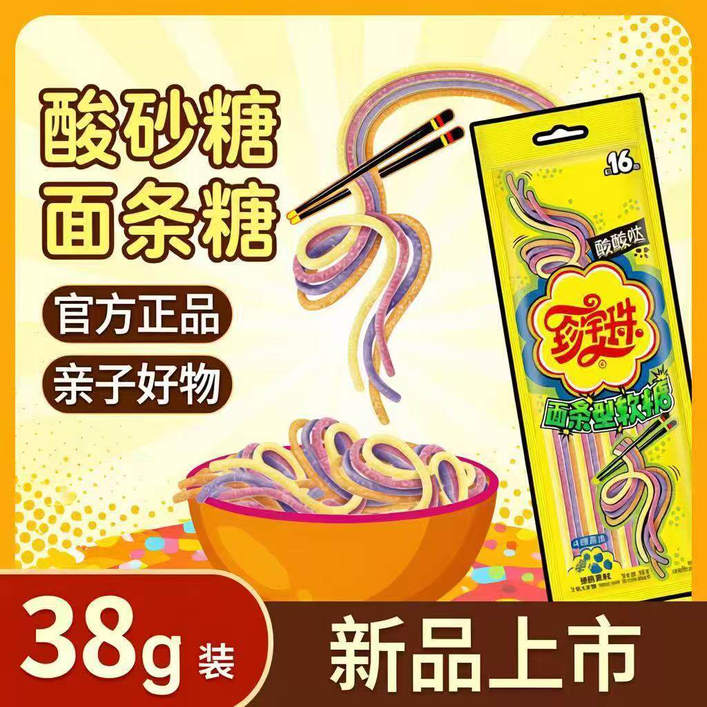 珍宝珠面条软糖酸条长条解馋零食