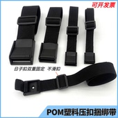 塑料扣压扣捆绑带可调节快速捆绑带车载净化器捆扎绳安全固定带
