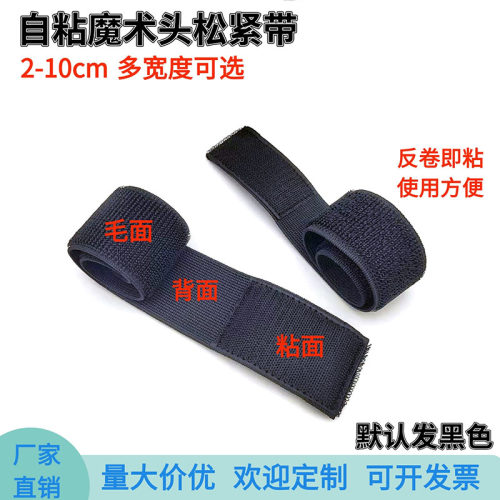 松紧自粘魔术贴弹力绑手束腰绑带