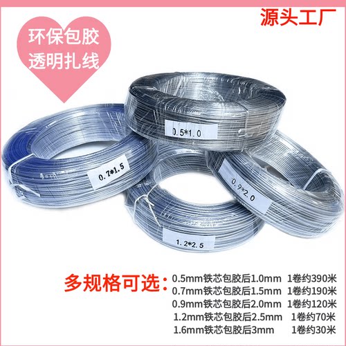 透明PVC包胶铁丝手工固定绑扎线