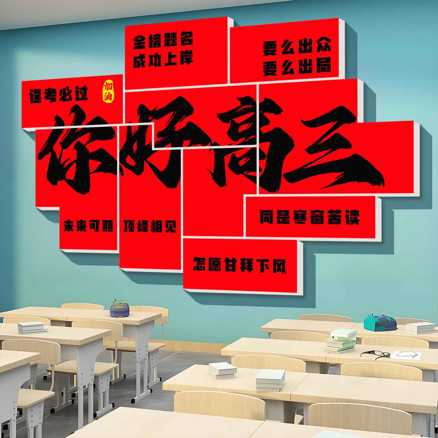 小红书推荐班级文化墙贴装饰贴纸
