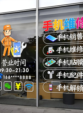 手机店玻璃门橱窗墙贴纸装饰维修配件换屏广告宣传海报静电贴纸画