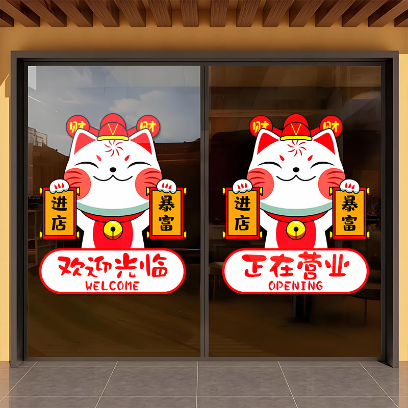 招财猫欢迎光临营业玻璃门贴纸小吃餐饮店烧烤店装饰空调开放贴画